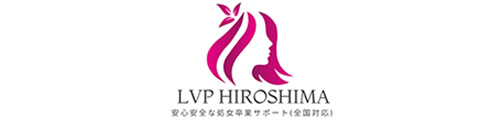 広島の処女卒業サポート｜バージンを捨てたい女性のための初体験無料サービス
