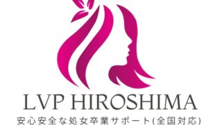 処女卒業サポートLVP広島ロゴ