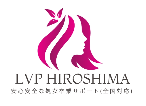 処女卒業サポートLVP広島ロゴ